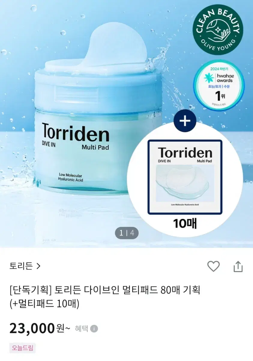 토리든 토너패드 기획 새상품!